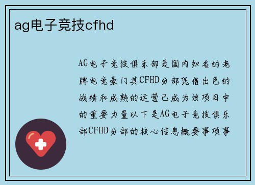 ag电子竞技cfhd