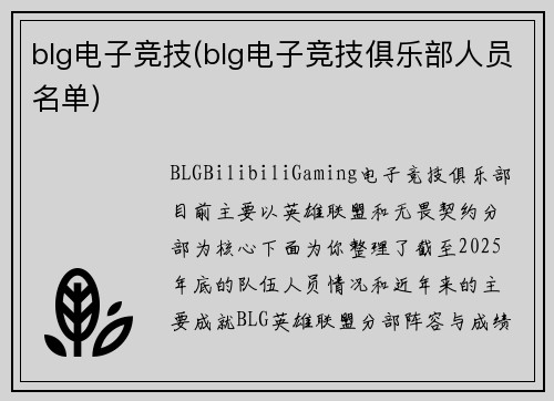 blg电子竞技(blg电子竞技俱乐部人员名单)