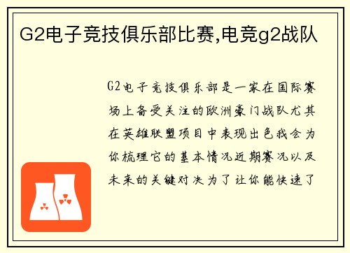 G2电子竞技俱乐部比赛,电竞g2战队