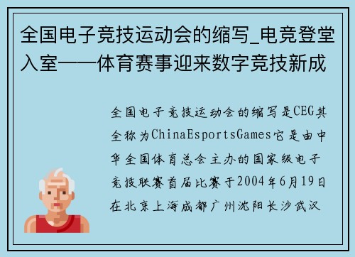全国电子竞技运动会的缩写_电竞登堂入室——体育赛事迎来数字竞技新成员