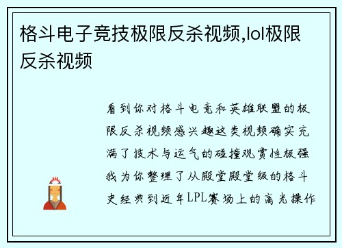 格斗电子竞技极限反杀视频,lol极限反杀视频