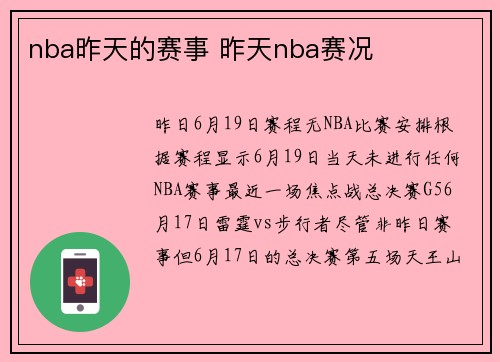 nba昨天的赛事 昨天nba赛况